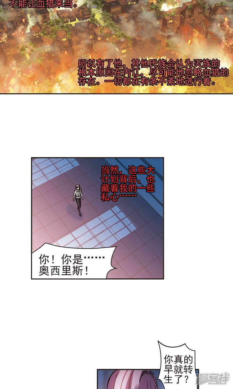 第407话追忆解答篇·奥西里斯&索瑞西4-血族禁域-AKI.7（第16张）