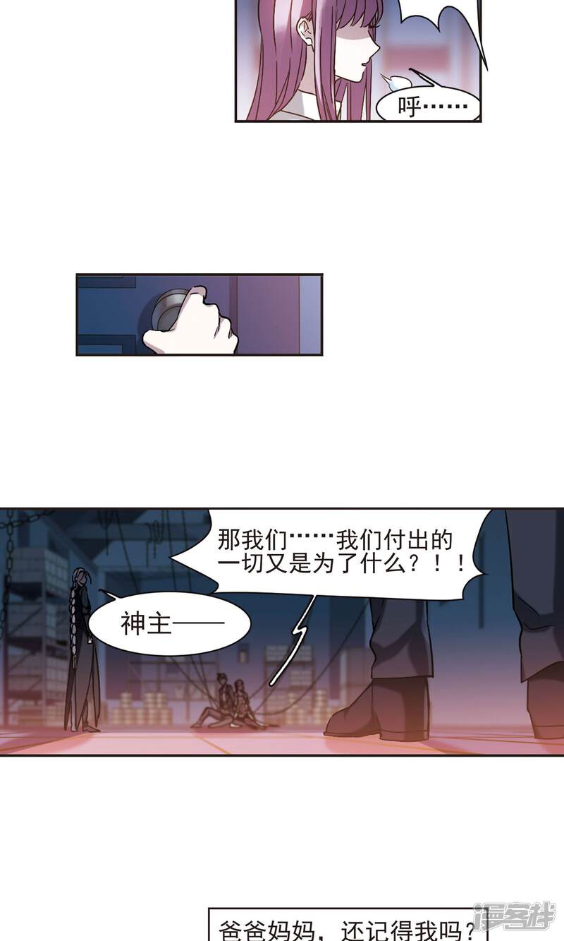 第407话追忆解答篇·奥西里斯&索瑞西4-血族禁域-AKI.7（第17张）