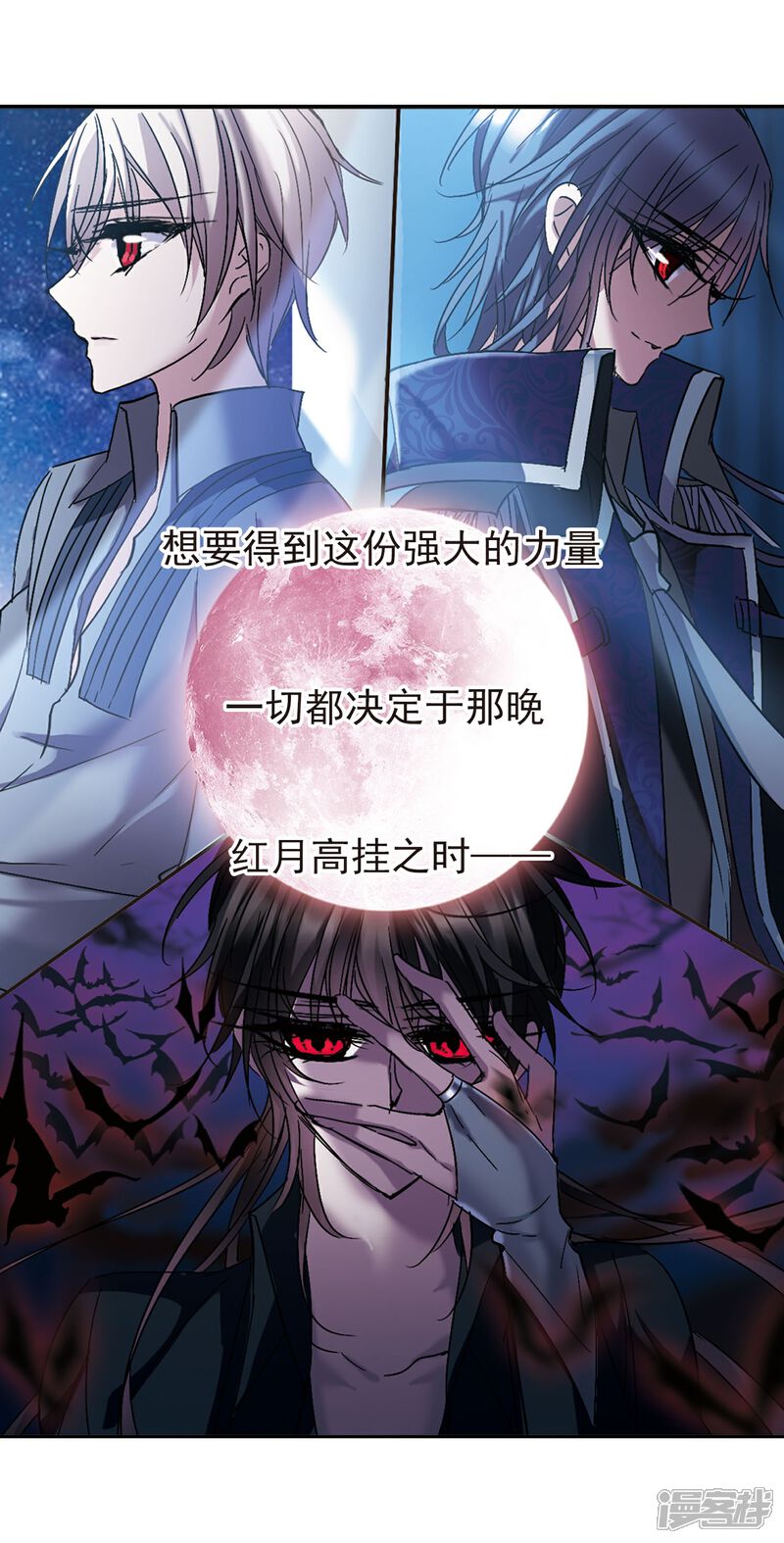 血族禁域漫畫 第215話 魔王覺醒3 - 漫客棧