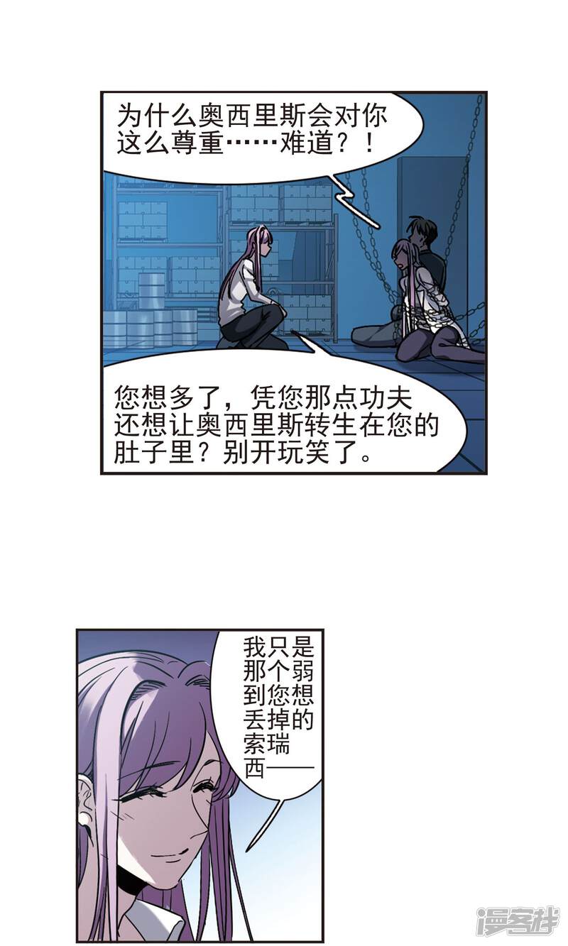 第407话追忆解答篇·奥西里斯&索瑞西4-血族禁域-AKI.7（第19张）