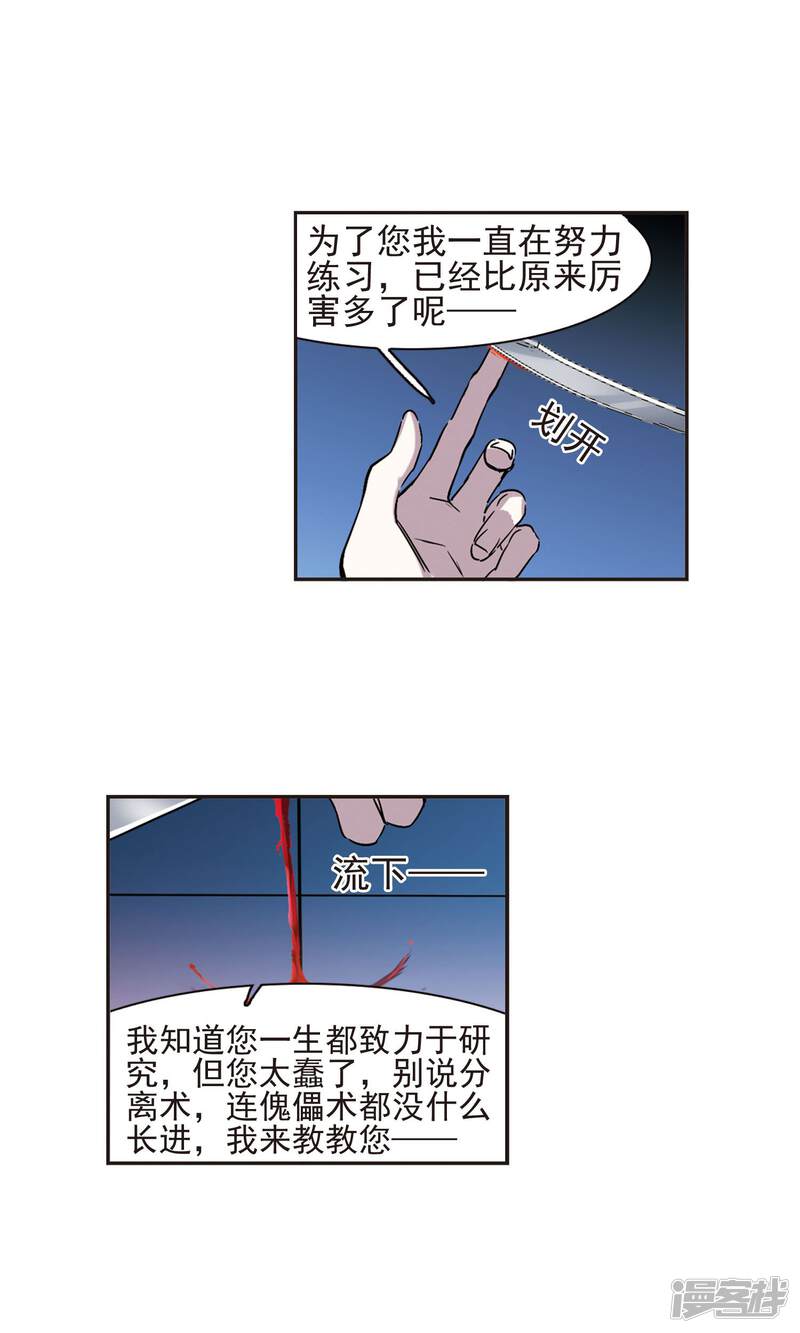第407话追忆解答篇·奥西里斯&索瑞西4-血族禁域-AKI.7（第20张）