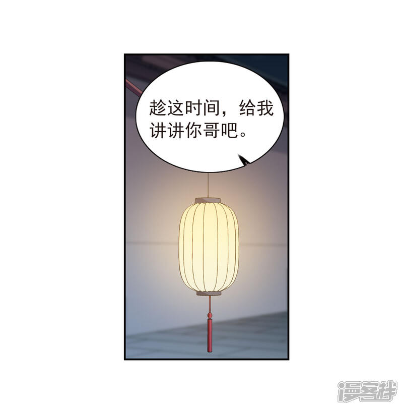 【璇玑辞】漫画-（第136话 芍烟郡主1）章节漫画下拉式图片-34.jpg
