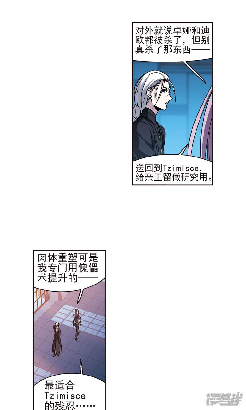 第407话追忆解答篇·奥西里斯&索瑞西4-血族禁域-AKI.7（第24张）