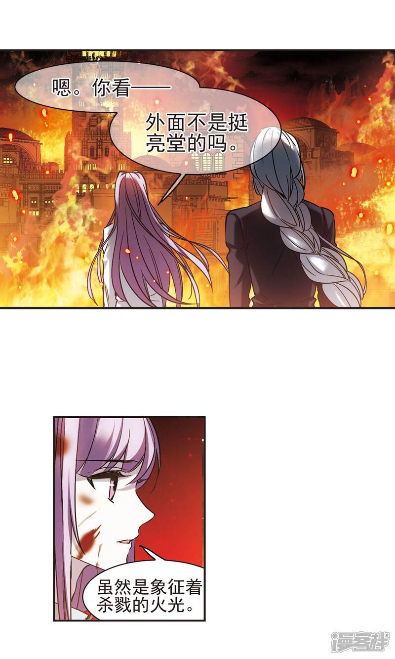 第407话追忆解答篇·奥西里斯&索瑞西4-血族禁域-AKI.7（第26张）