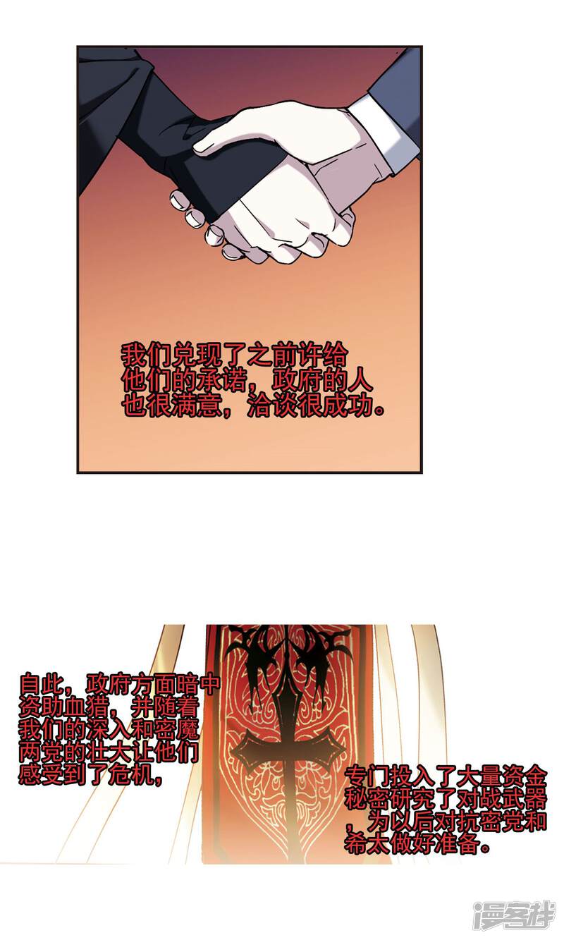 第407话追忆解答篇·奥西里斯&索瑞西4-血族禁域-AKI.7（第31张）