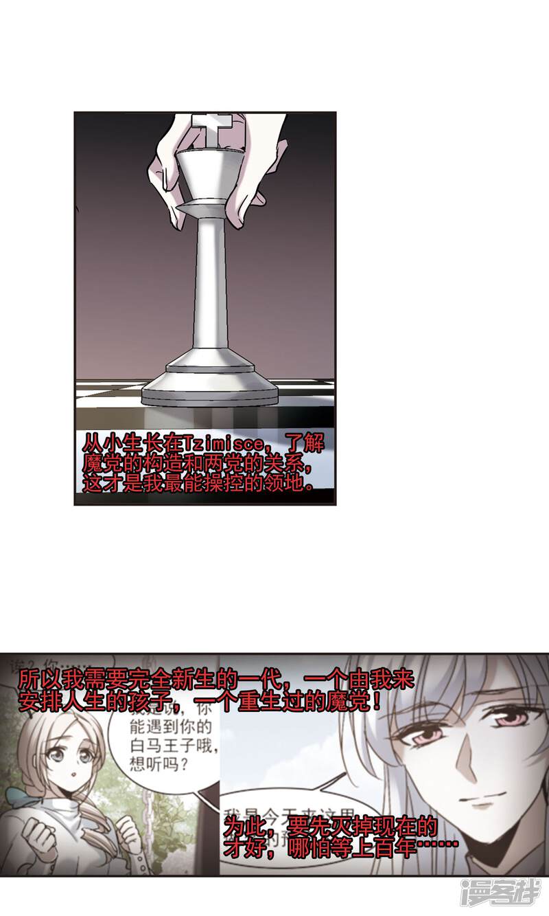 第407话追忆解答篇·奥西里斯&索瑞西4-血族禁域-AKI.7（第33张）
