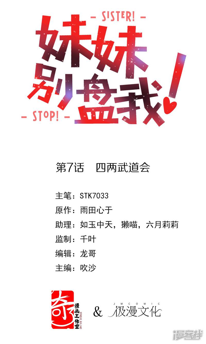 妹妹别盘我 漫画 第7话四两武道会 免费在线阅读 下拉观看 维c漫画