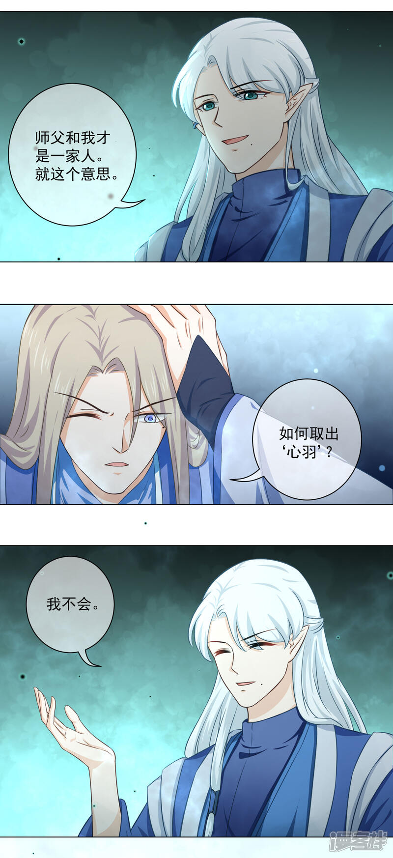 【孽徒请自重】漫画-（第22话2 吃了他吧！）章节漫画下拉式图片-第12张图片