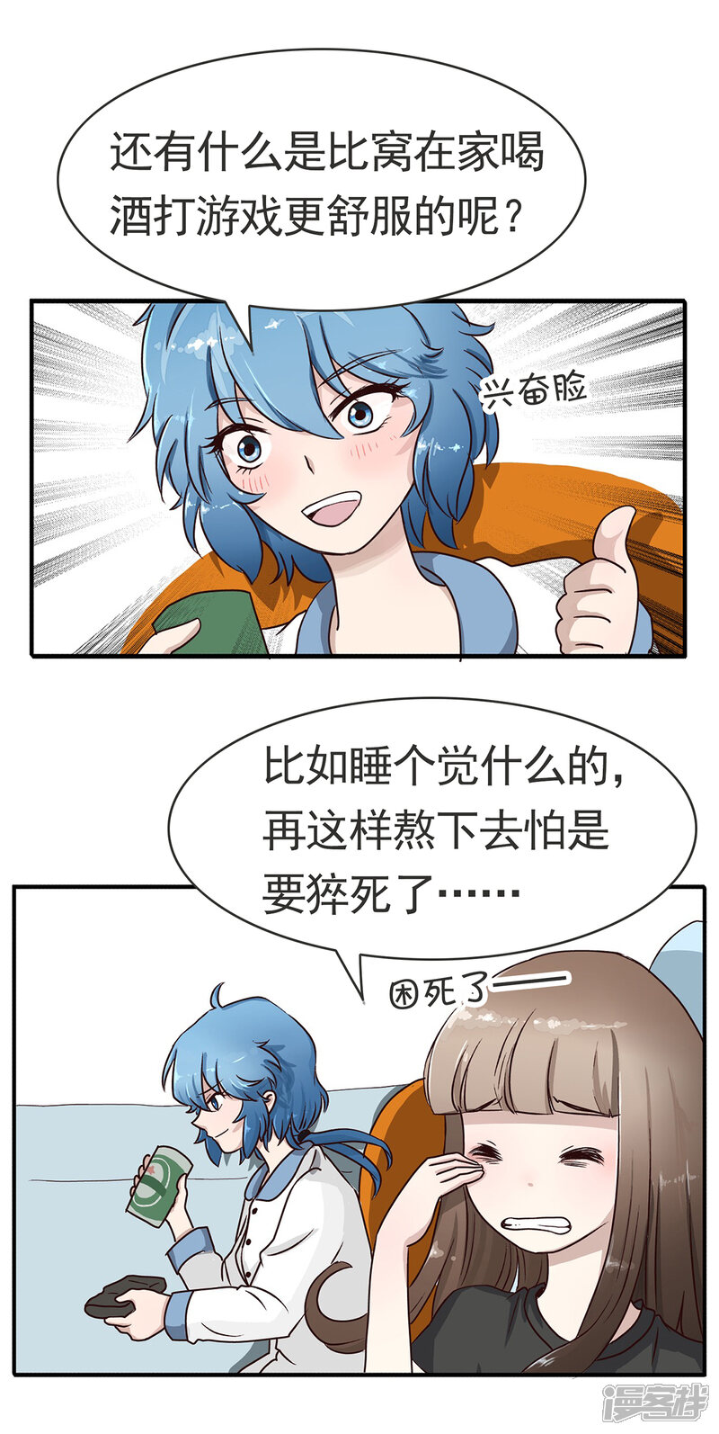 漫好看之精分少女漫画 第37话 植物人? - 漫客栈