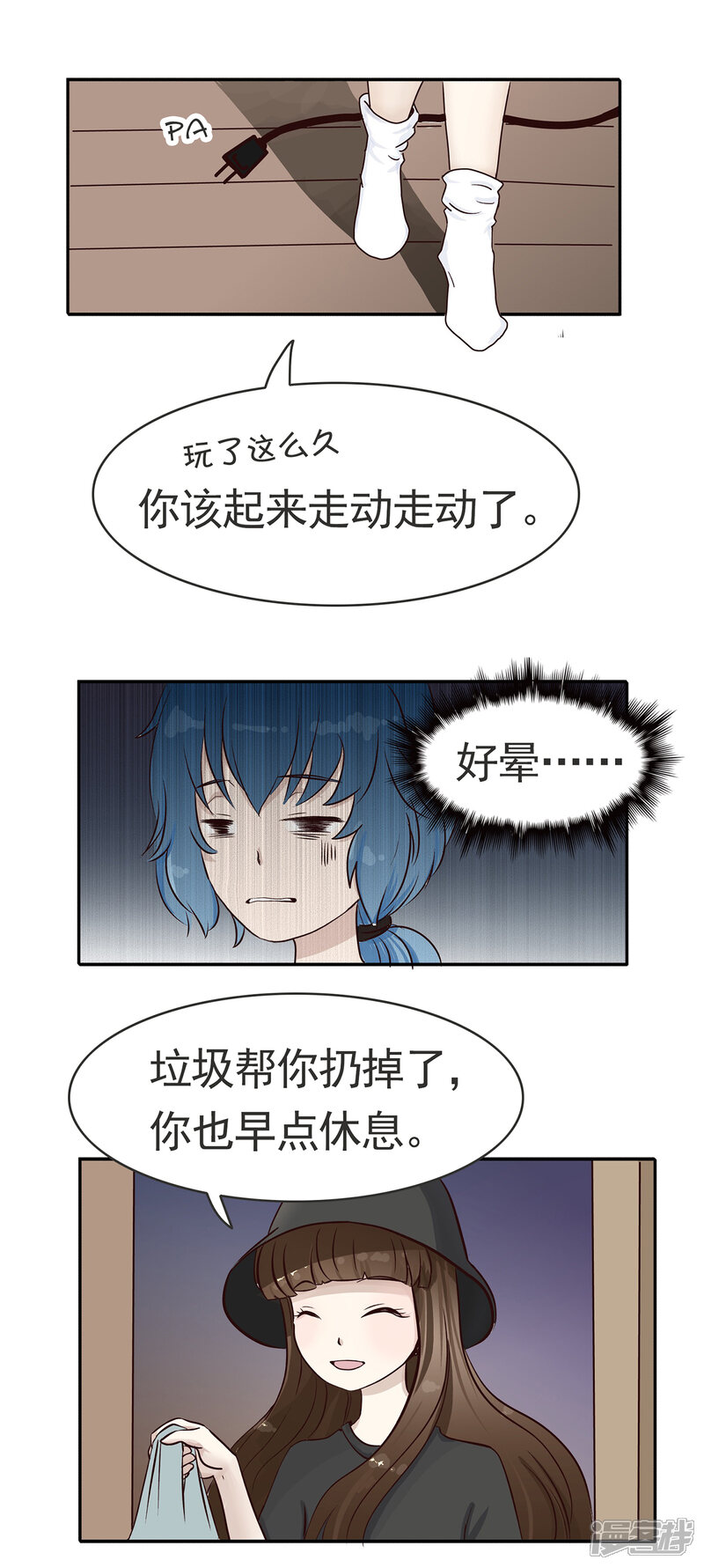 漫好看之精分少女漫画 第37话 植物人? - 漫客栈