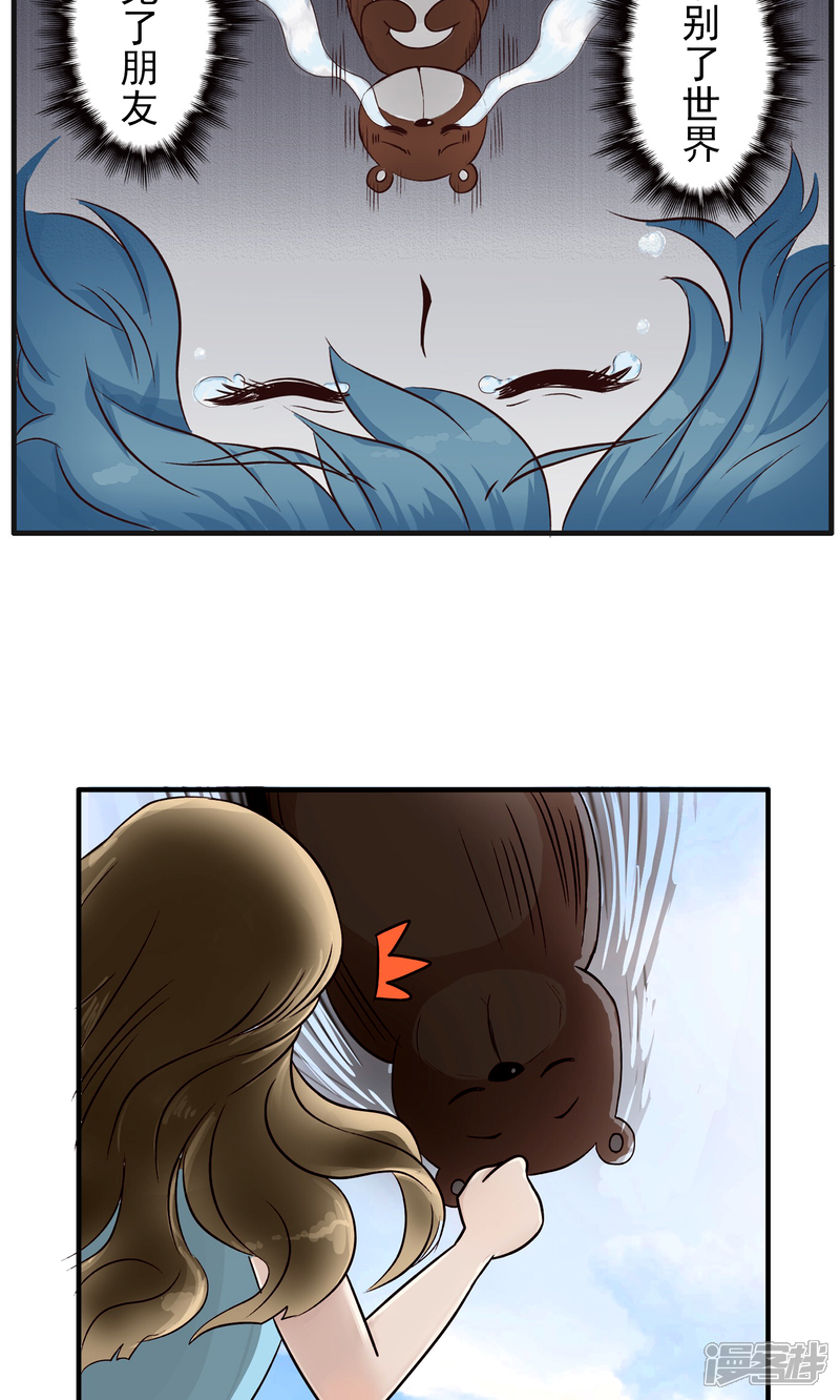 漫好看之精分少女漫画 第39话 玩偶服 - 漫客栈