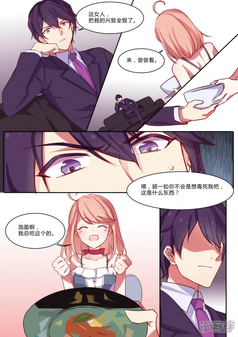 第6话-冷酷总裁的夏天-Ego爱鸽（第10张）