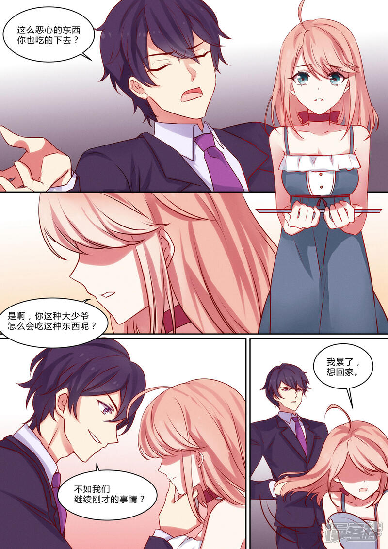 第6话-冷酷总裁的夏天-Ego爱鸽（第11张）