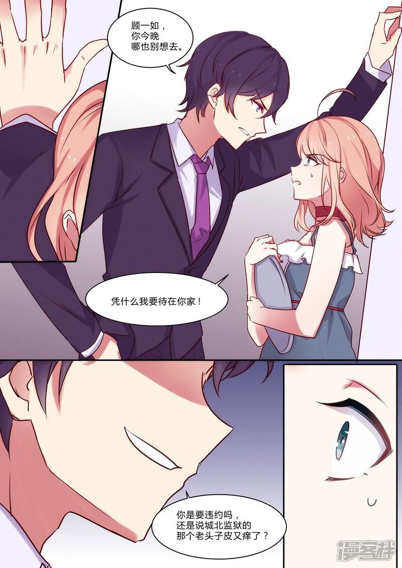 第6话-冷酷总裁的夏天-Ego爱鸽（第12张）