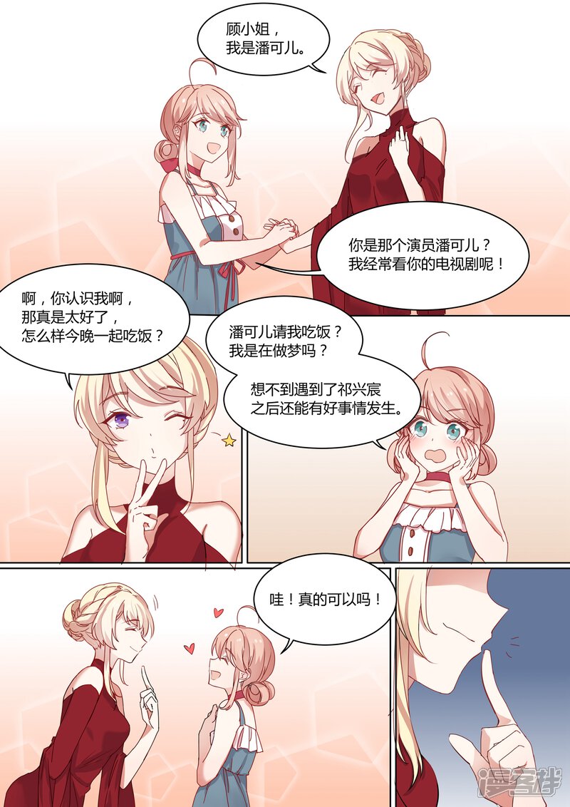 第5话-冷酷总裁的夏天-Ego爱鸽（第4张）