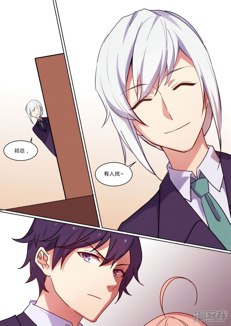 第6话-冷酷总裁的夏天-Ego爱鸽（第14张）