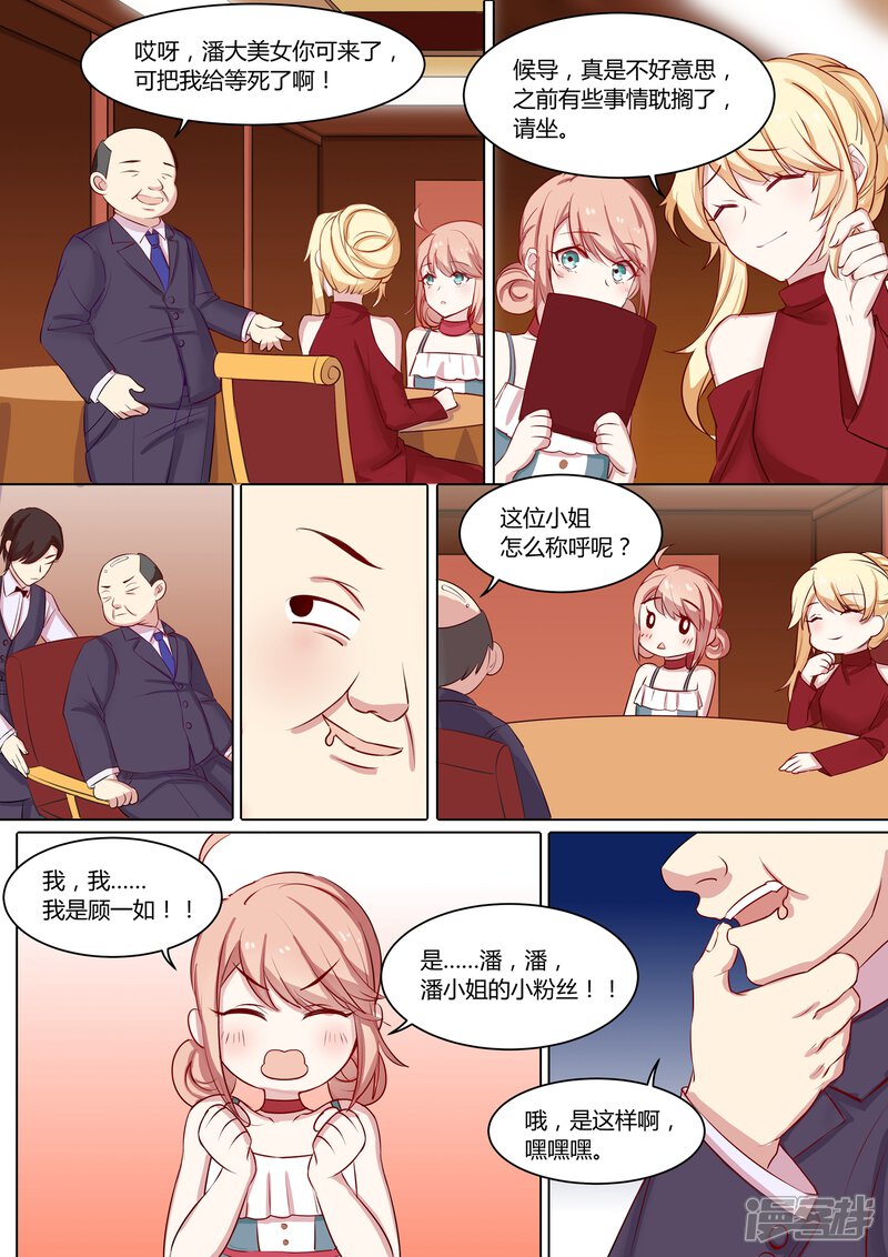 第5话-冷酷总裁的夏天-Ego爱鸽（第6张）