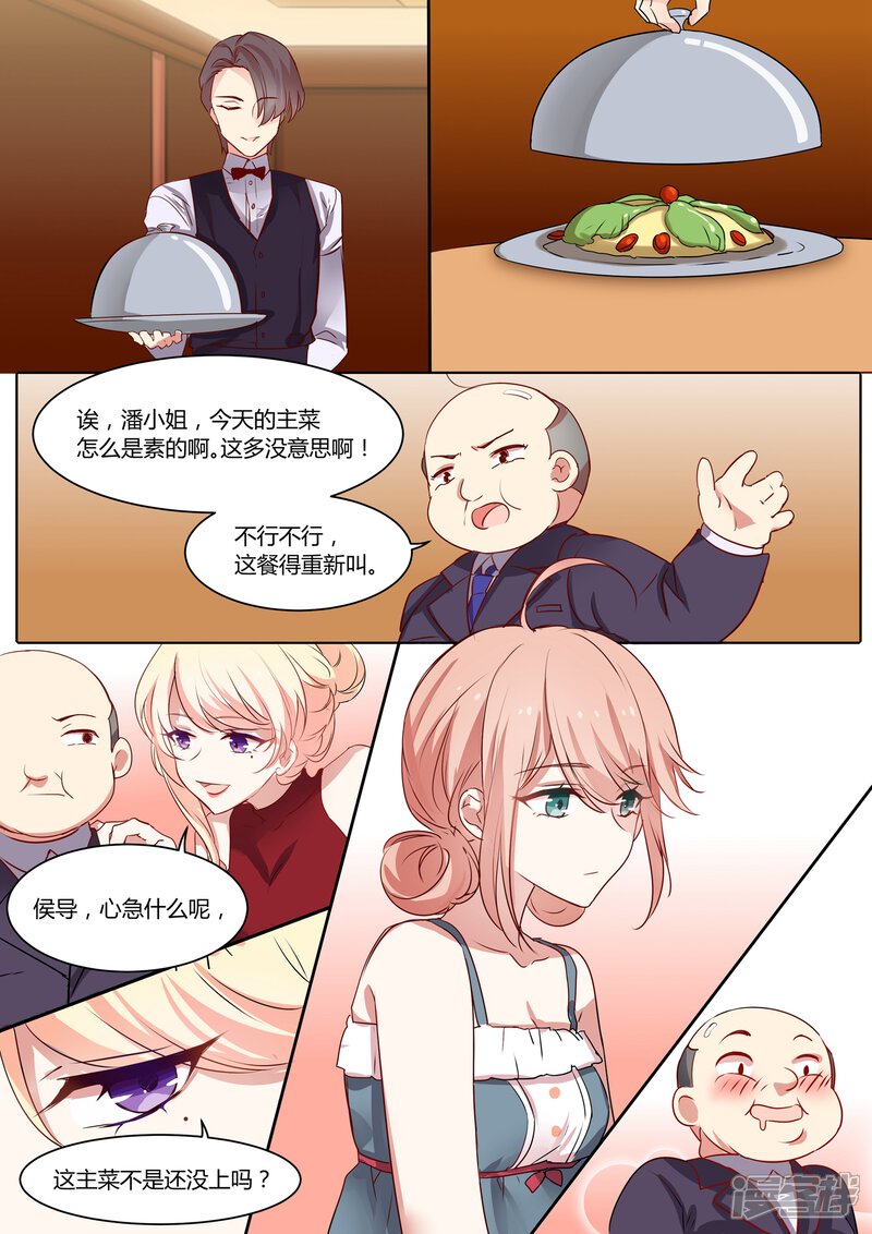 第5话-冷酷总裁的夏天-Ego爱鸽（第7张）