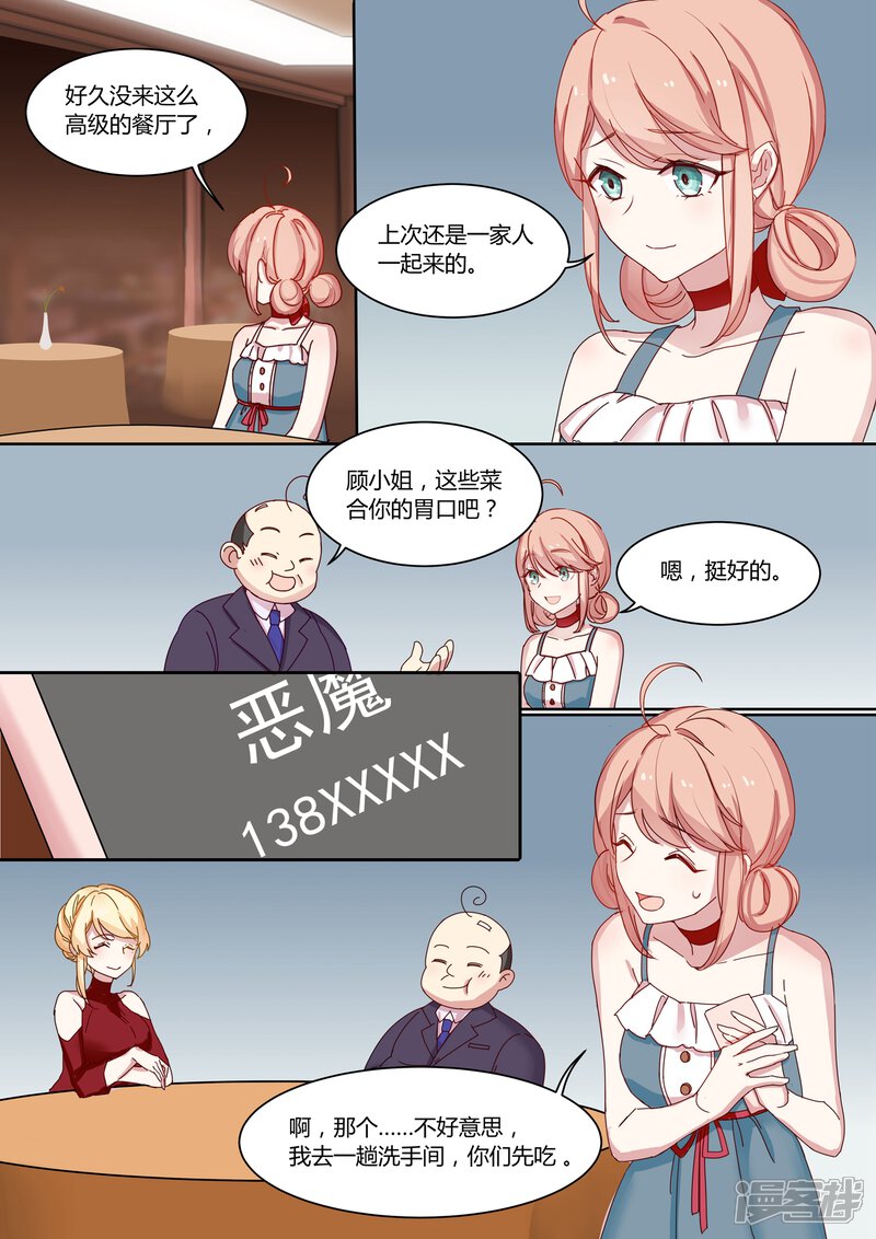 第5话-冷酷总裁的夏天-Ego爱鸽（第8张）