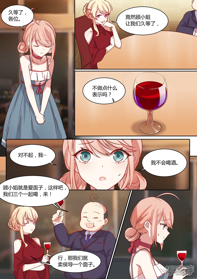 第5话-冷酷总裁的夏天-Ego爱鸽（第10张）