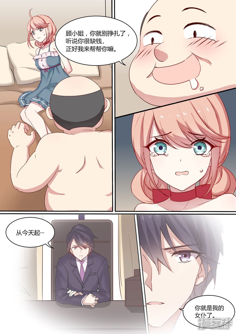 第5话-冷酷总裁的夏天-Ego爱鸽（第13张）