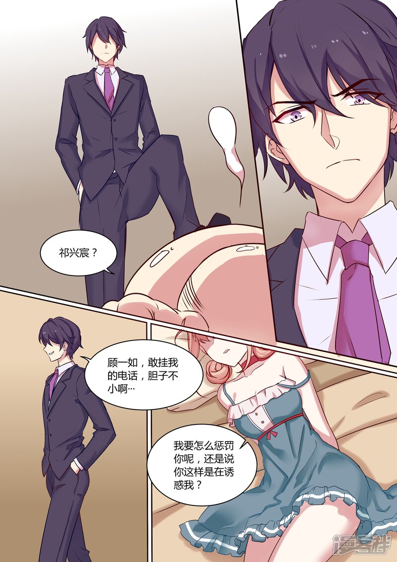 第5话-冷酷总裁的夏天-Ego爱鸽（第15张）