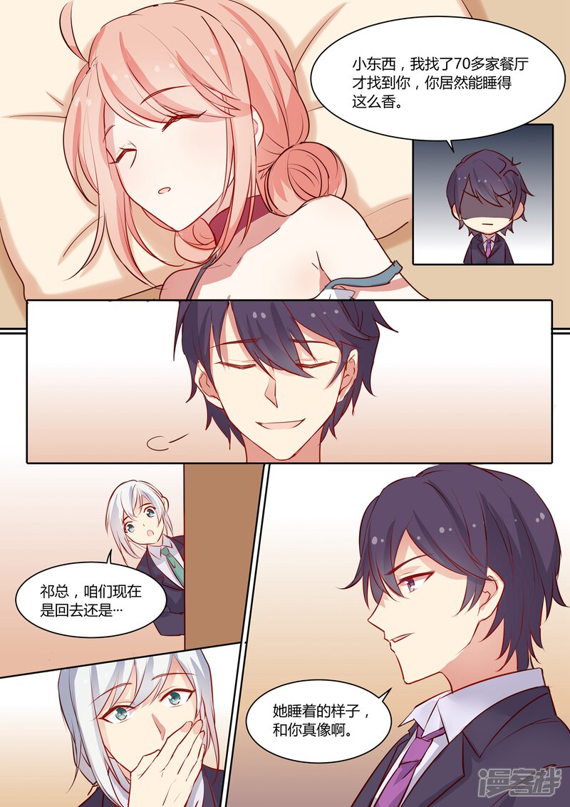 第5话-冷酷总裁的夏天-Ego爱鸽（第16张）