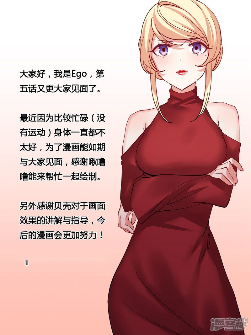 第5话-冷酷总裁的夏天-Ego爱鸽（第17张）