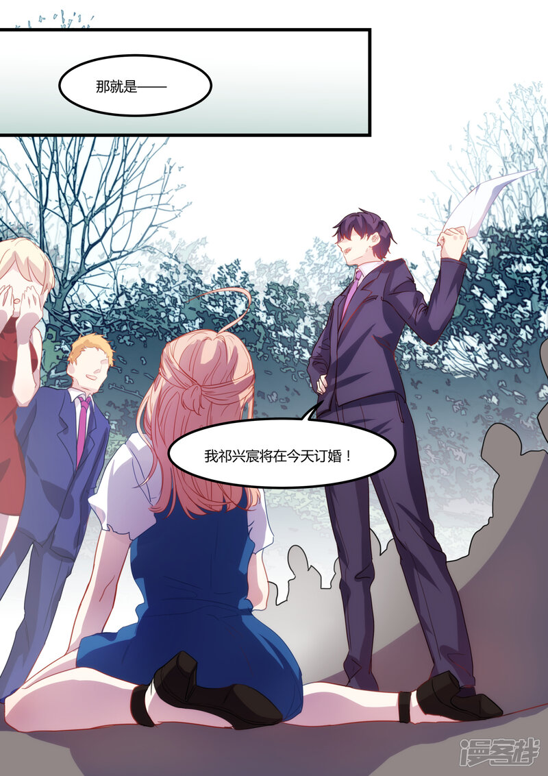 第32话-冷酷总裁的夏天-Ego爱鸽（第8张）