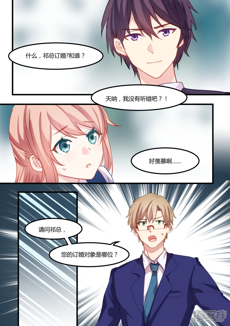 第32话-冷酷总裁的夏天-Ego爱鸽（第9张）