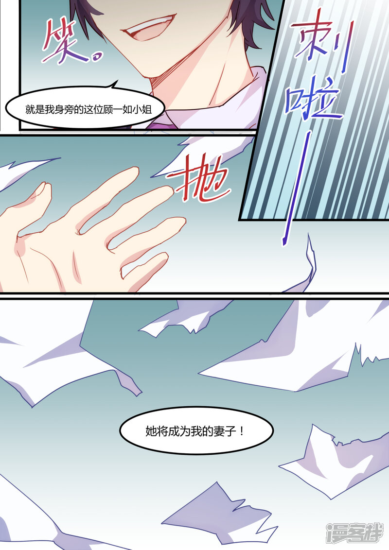 第32话-冷酷总裁的夏天-Ego爱鸽（第10张）