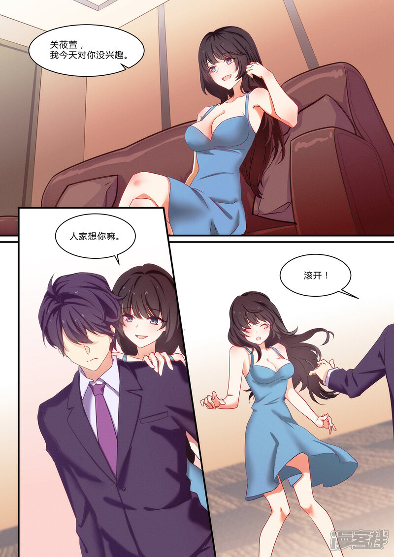 第7话-冷酷总裁的夏天-Ego爱鸽（第5张）