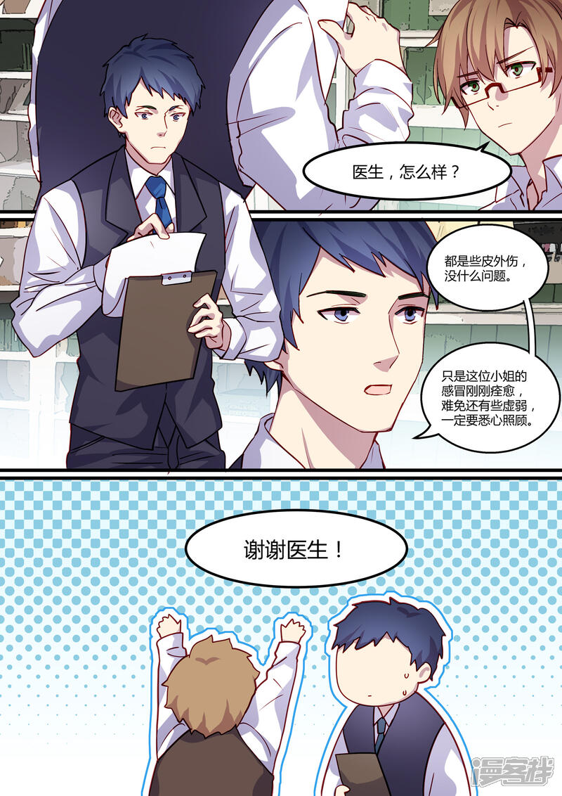 第20话-冷酷总裁的夏天-Ego爱鸽（第3张）