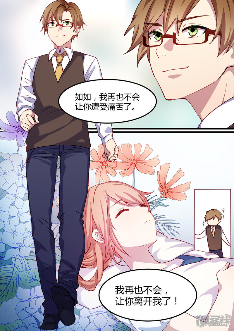 第20话-冷酷总裁的夏天-Ego爱鸽（第4张）