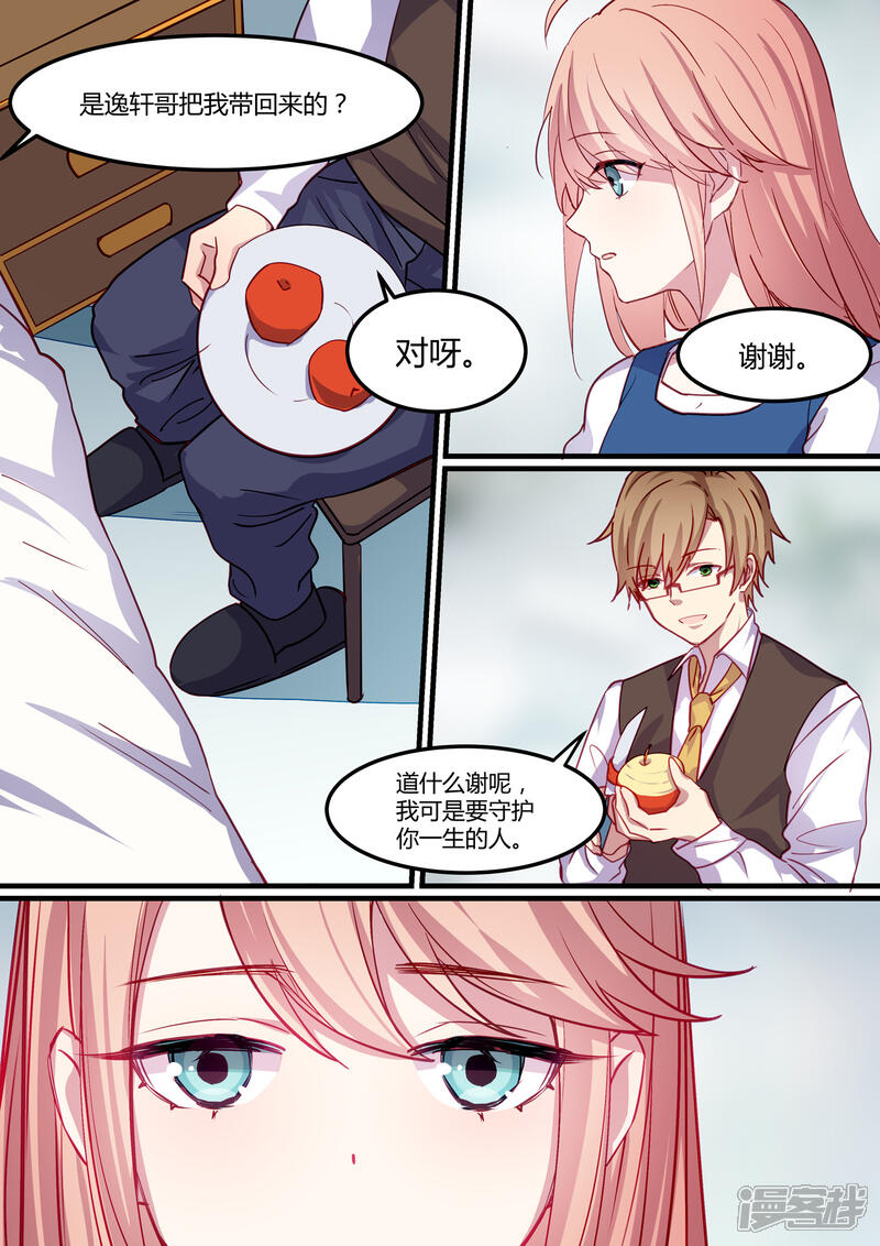 第20话-冷酷总裁的夏天-Ego爱鸽（第6张）