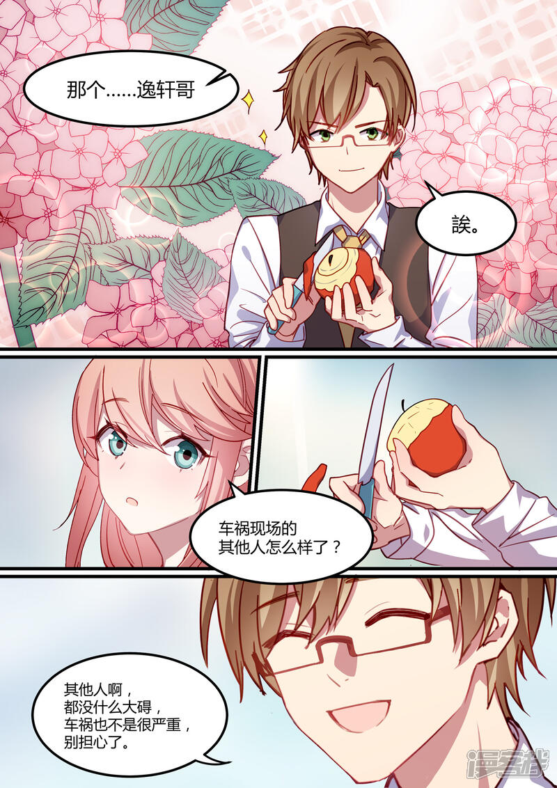 第20话-冷酷总裁的夏天-Ego爱鸽（第7张）