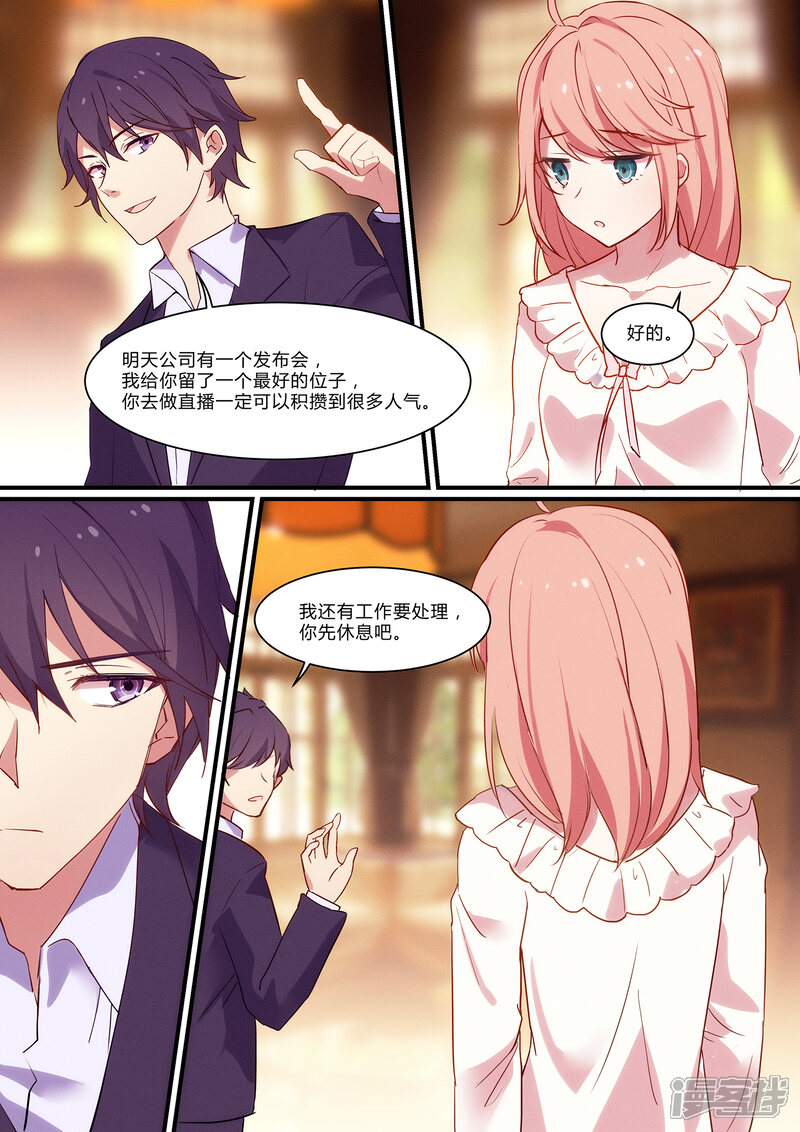 第7话-冷酷总裁的夏天-Ego爱鸽（第13张）