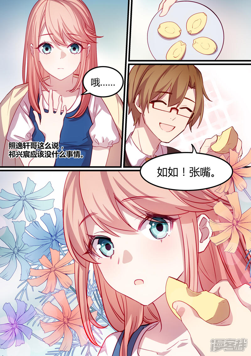 第20话-冷酷总裁的夏天-Ego爱鸽（第8张）