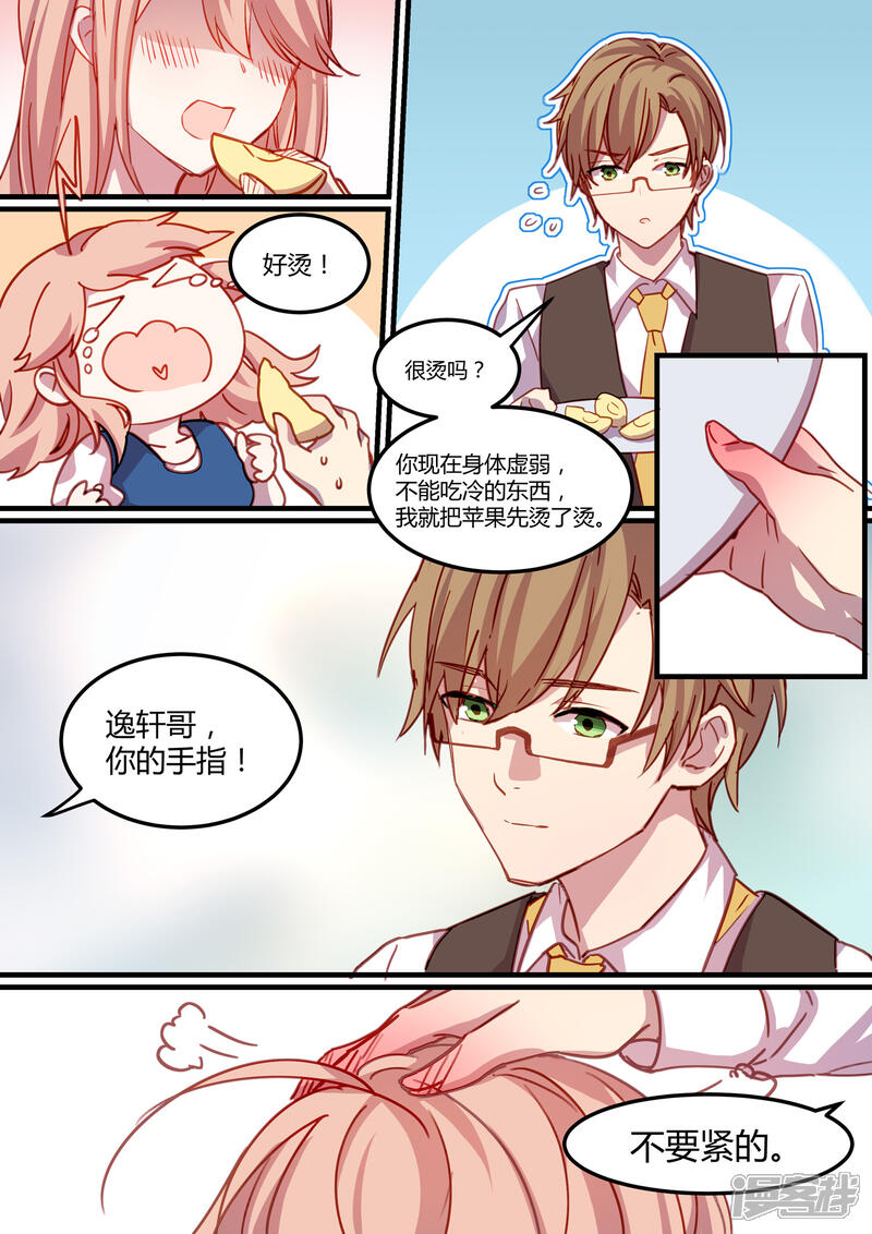 第20话-冷酷总裁的夏天-Ego爱鸽（第9张）