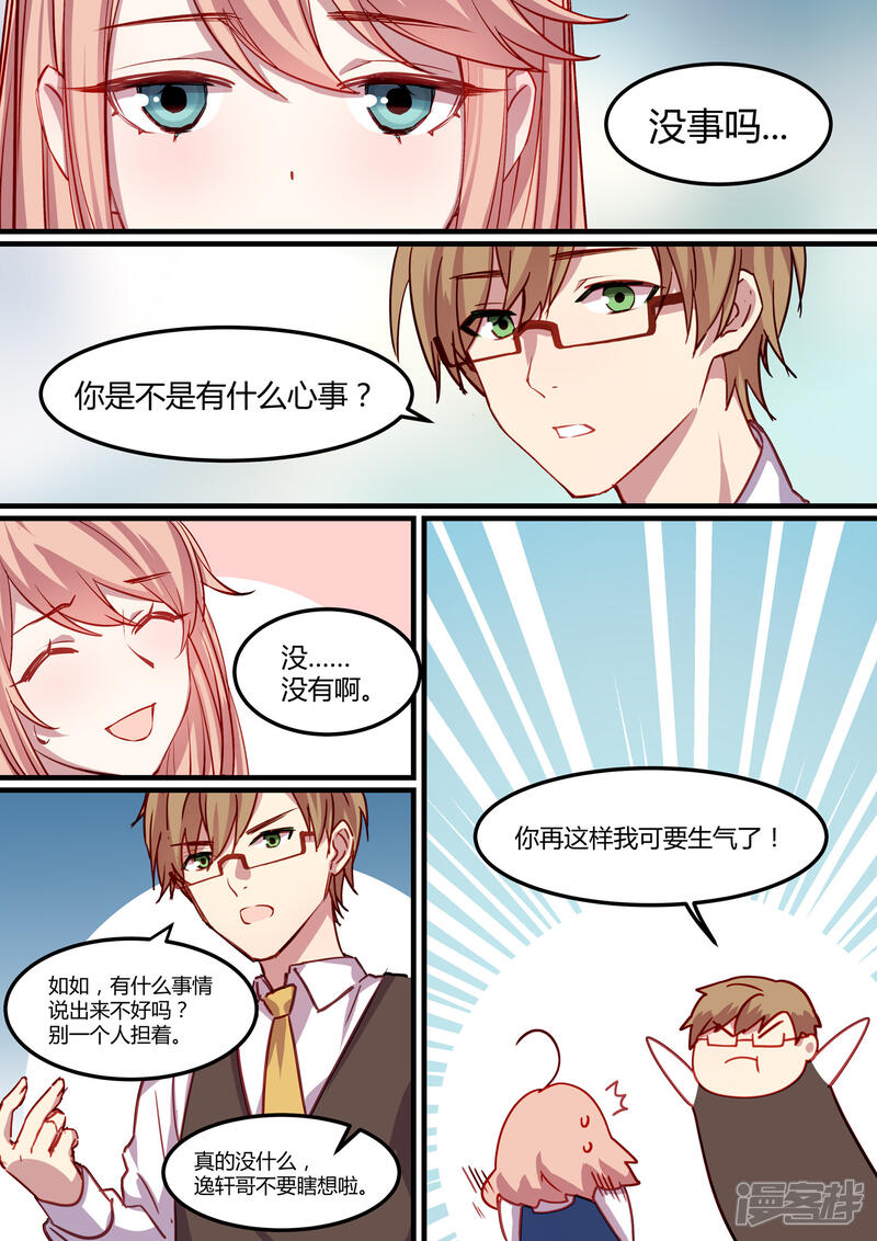 第20话-冷酷总裁的夏天-Ego爱鸽（第10张）