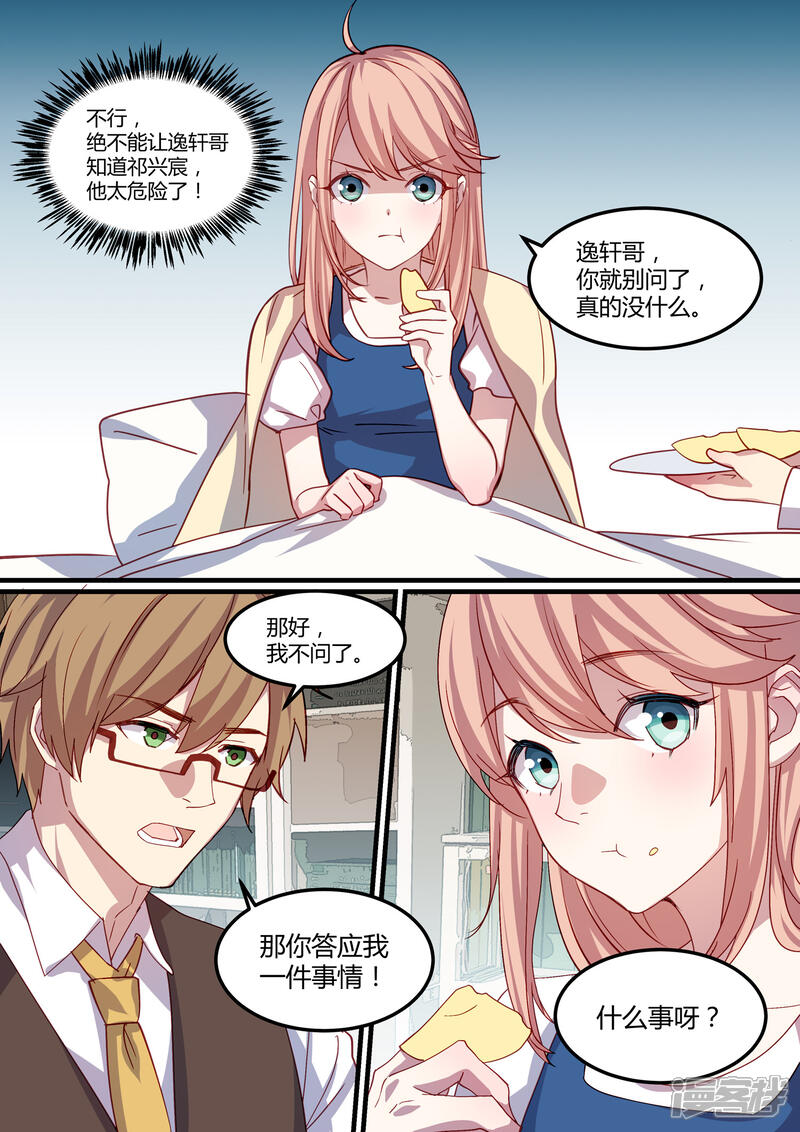 第20话-冷酷总裁的夏天-Ego爱鸽（第11张）