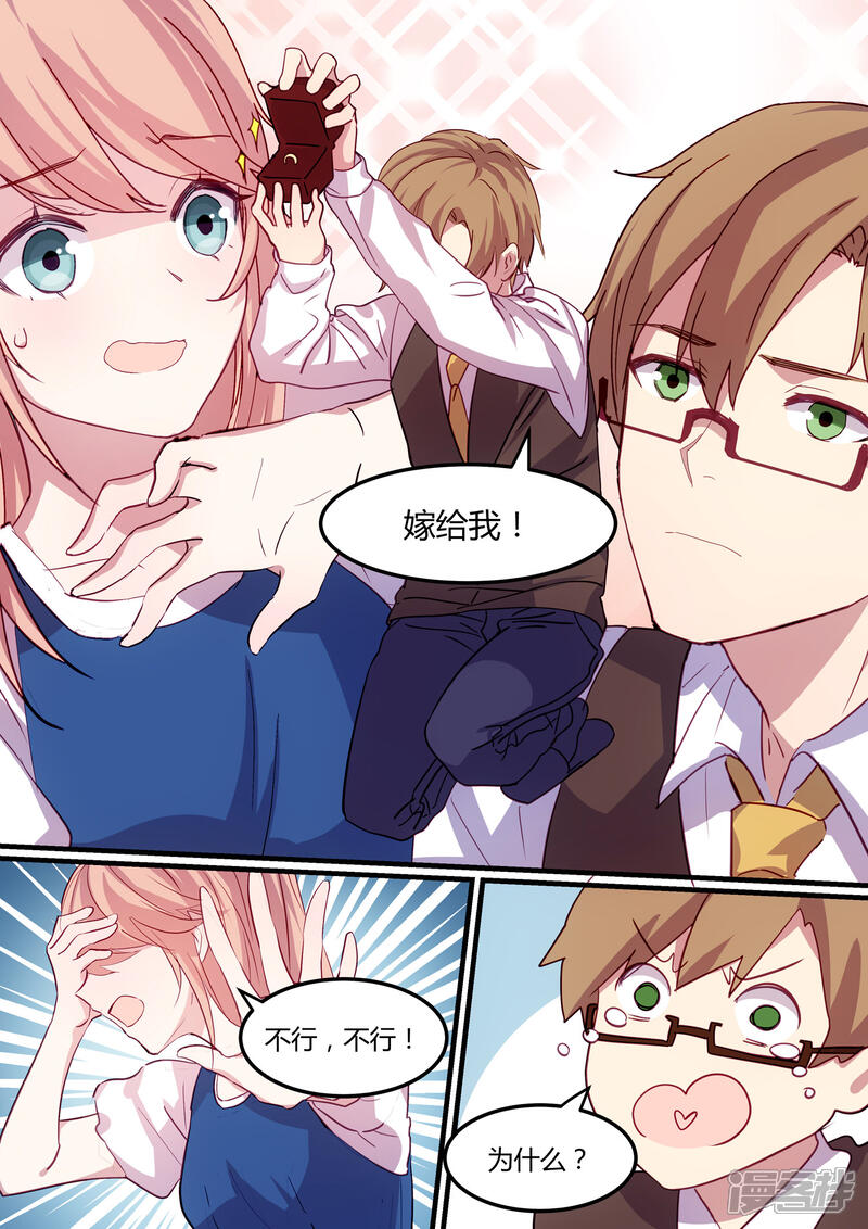 第20话-冷酷总裁的夏天-Ego爱鸽（第12张）