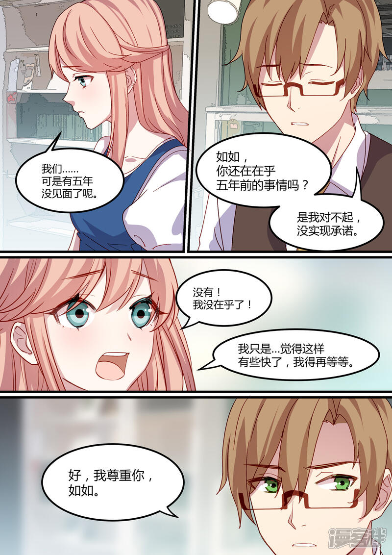 第20话-冷酷总裁的夏天-Ego爱鸽（第13张）