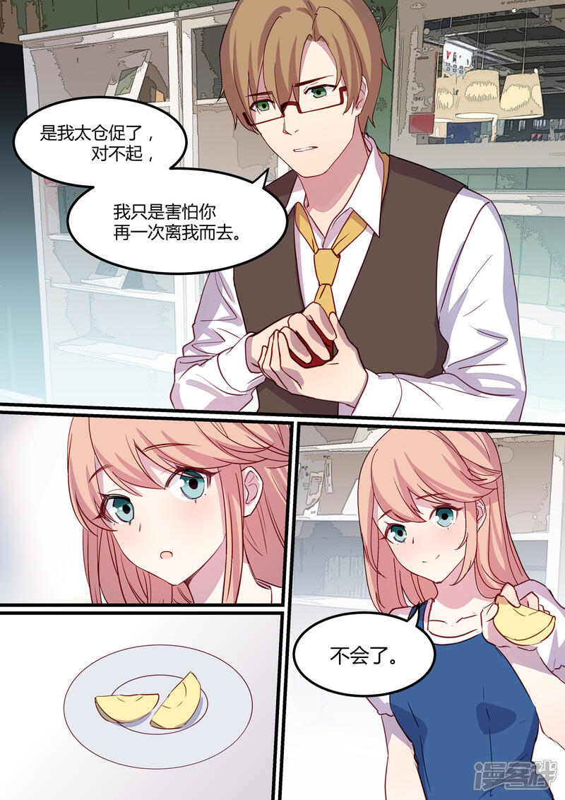 第20话-冷酷总裁的夏天-Ego爱鸽（第14张）