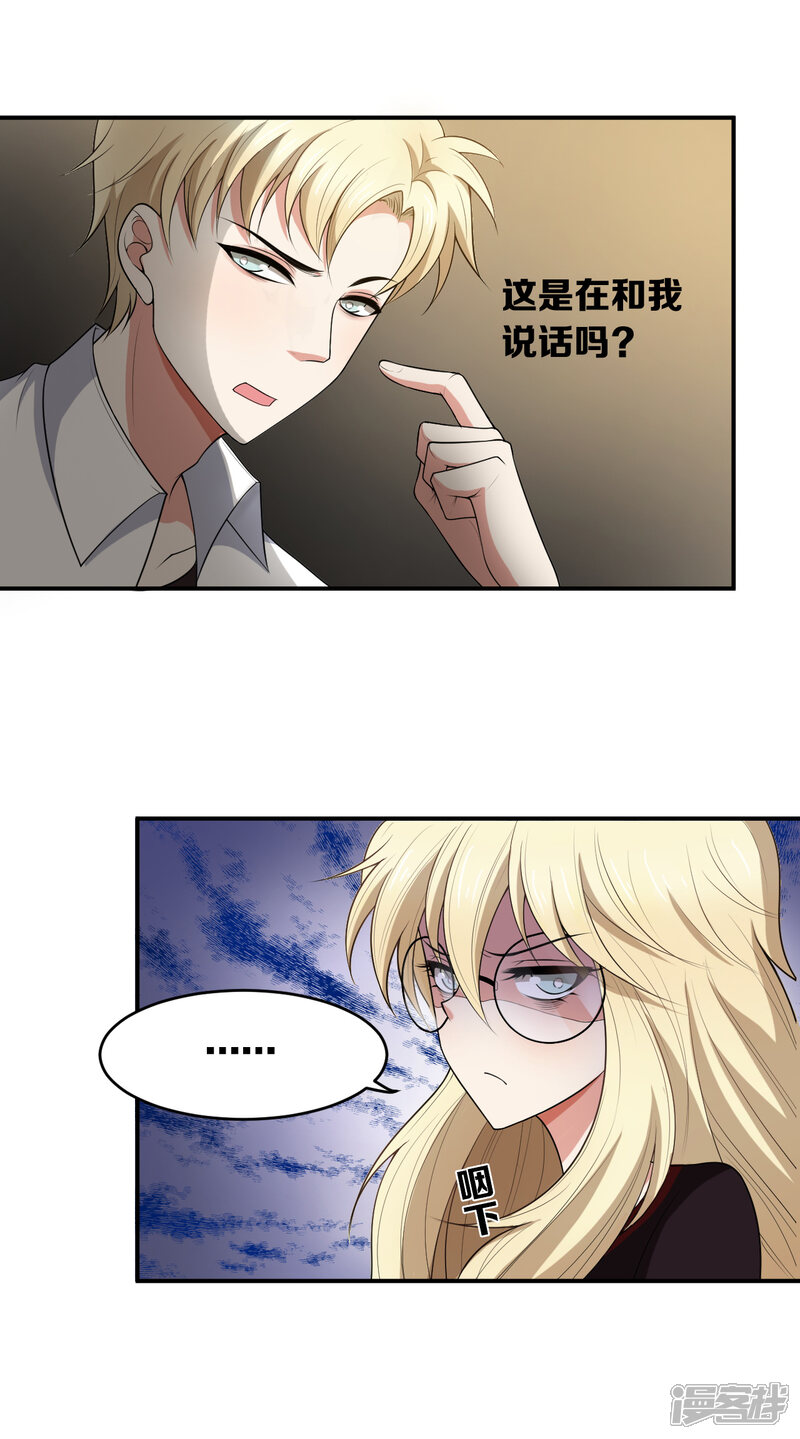 第11话-每天都能看见我妹妹在抽风-咸鱼缸（第10张）