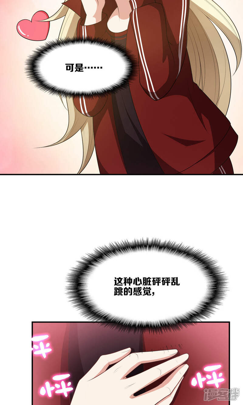 第18话-每天都能看见我妹妹在抽风-咸鱼缸（第14张）