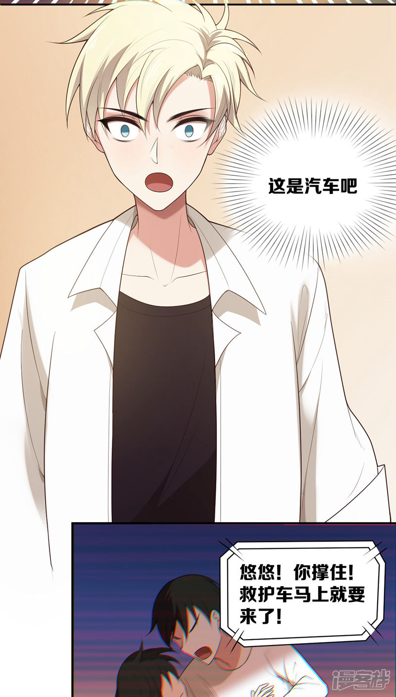 第3话-每天都能看见我妹妹在抽风-咸鱼缸（第25张）