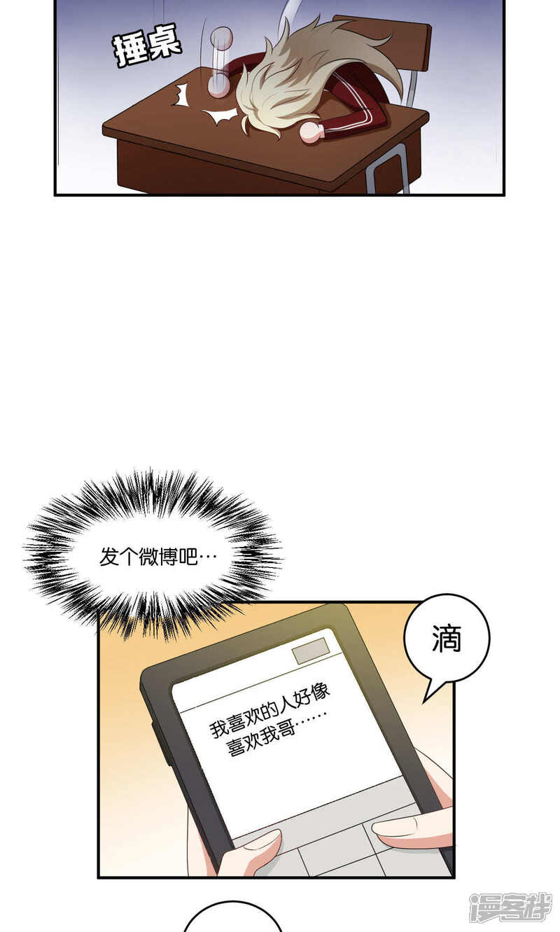 第26话-每天都能看见我妹妹在抽风-咸鱼缸（第10张）