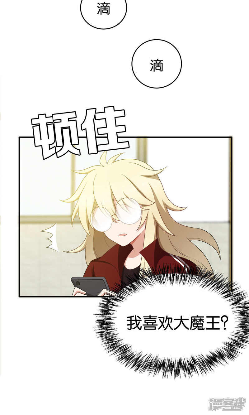 第26话-每天都能看见我妹妹在抽风-咸鱼缸（第11张）