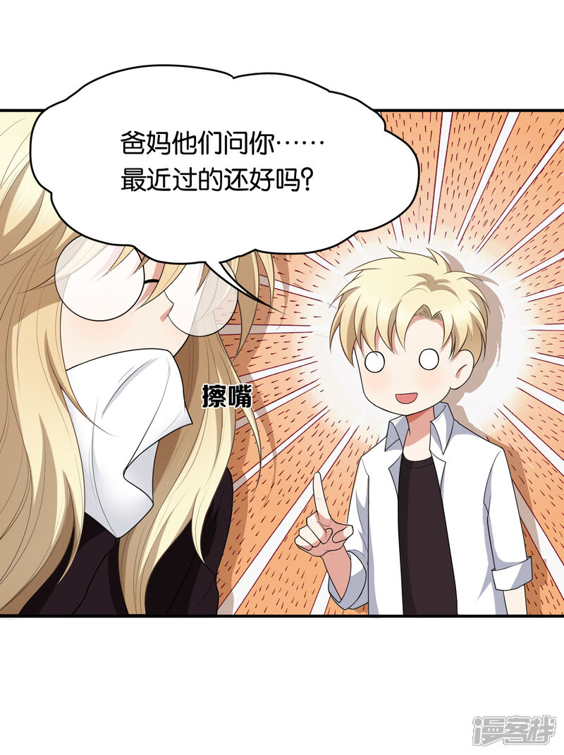 第11话-每天都能看见我妹妹在抽风-咸鱼缸（第14张）